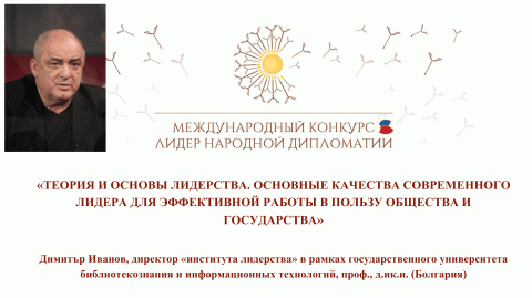 «Теория и основы Лидерства. Основные качества современного Лидера»