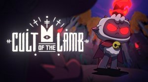 Прохождение Cult of the Lamb #1 ➤Культ (стрим 11.03.2023)