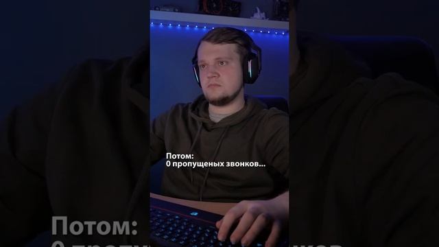 16 пропущенных звонков / тикток тренд