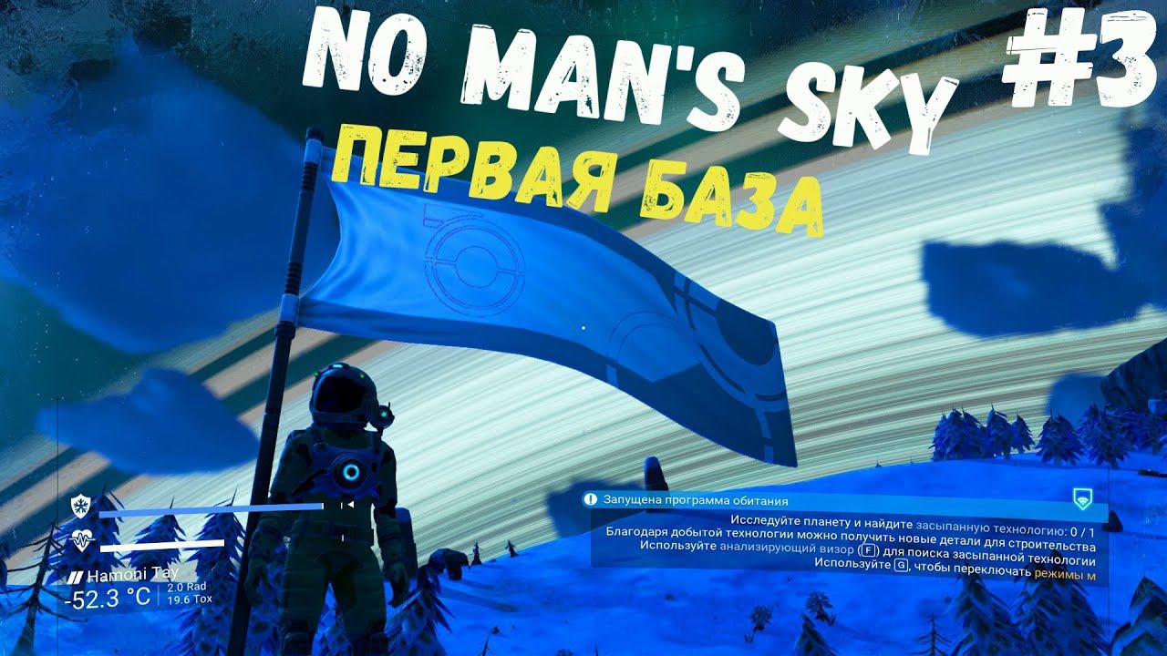 No Man's Sky - База №1 #3