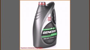 Моторное масло Лукойл GENESIS GLIDETECH 5W-30, 4л, синтетическое