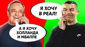 Криштиану Роналду 6 минут 29 секунд уговаривает Переса вернуть его в Реал Мадрид