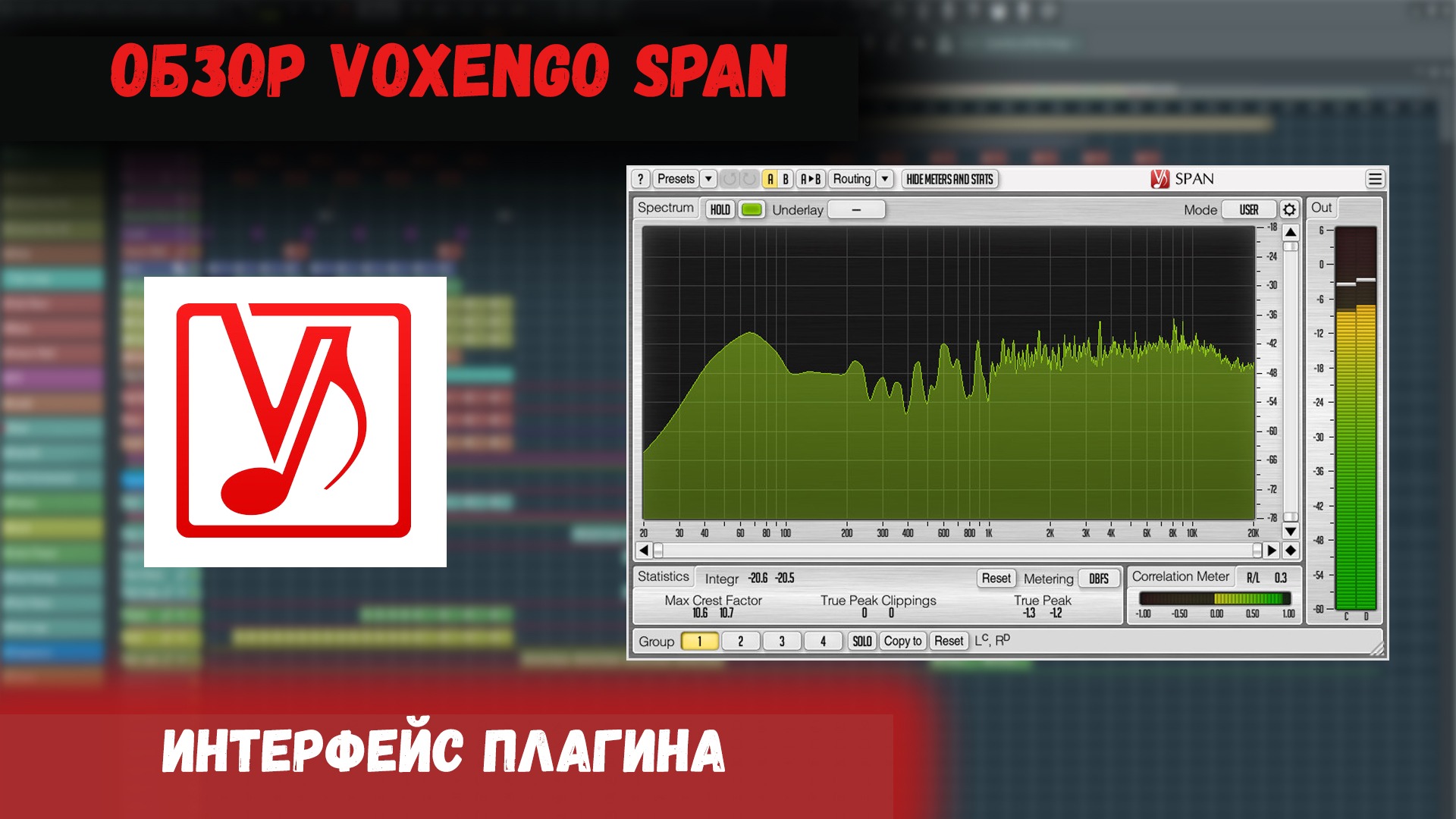 Интерфейс плагина Voxengo SPAN