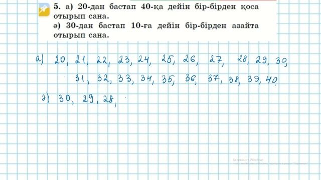 Математика 2-сынып 1-сабақ 1-9 есептер