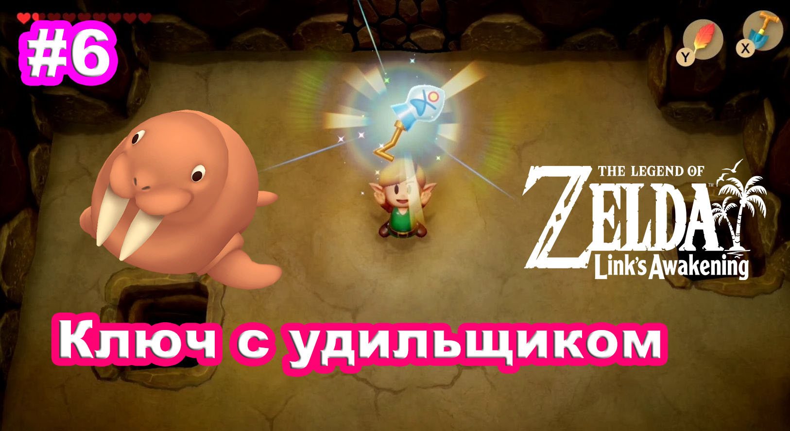 6 - Ключ с удильщиком. The Legend of Zelda: Link’s Awakening на Nintendo Switch