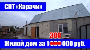 Дача (90 кв.м.) для зимнего проживания / г. Оренбург, СНТ "Карачи", ул. 18 линия