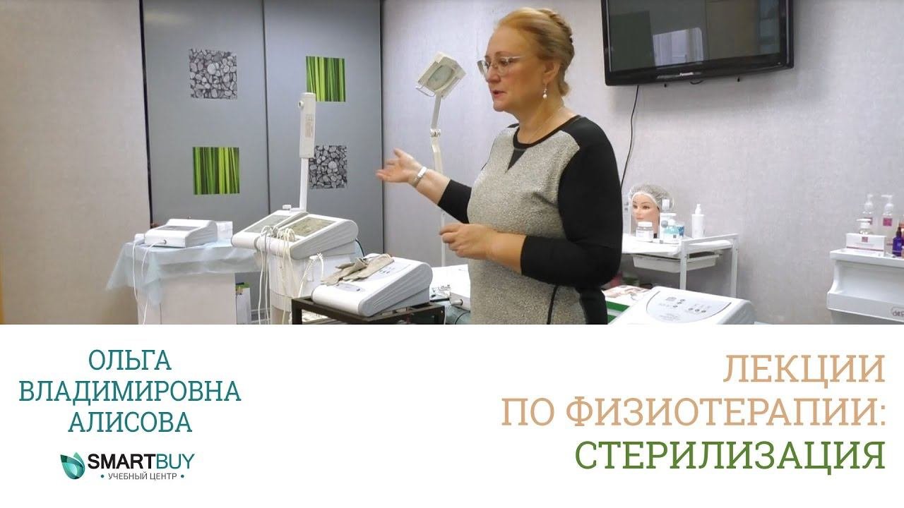 Лекции по физиотерапии. Стерилизатор.