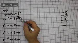 Упражнение 109. Математика 5 класс Виленкин Н.Я.