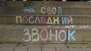 Оригинальное приглашение на Выпускной