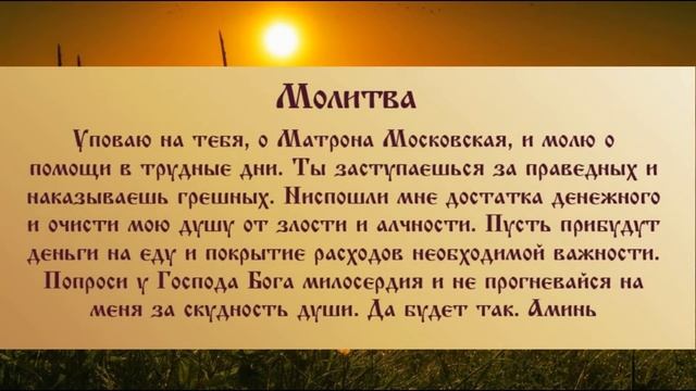 Святая Матрона Московская