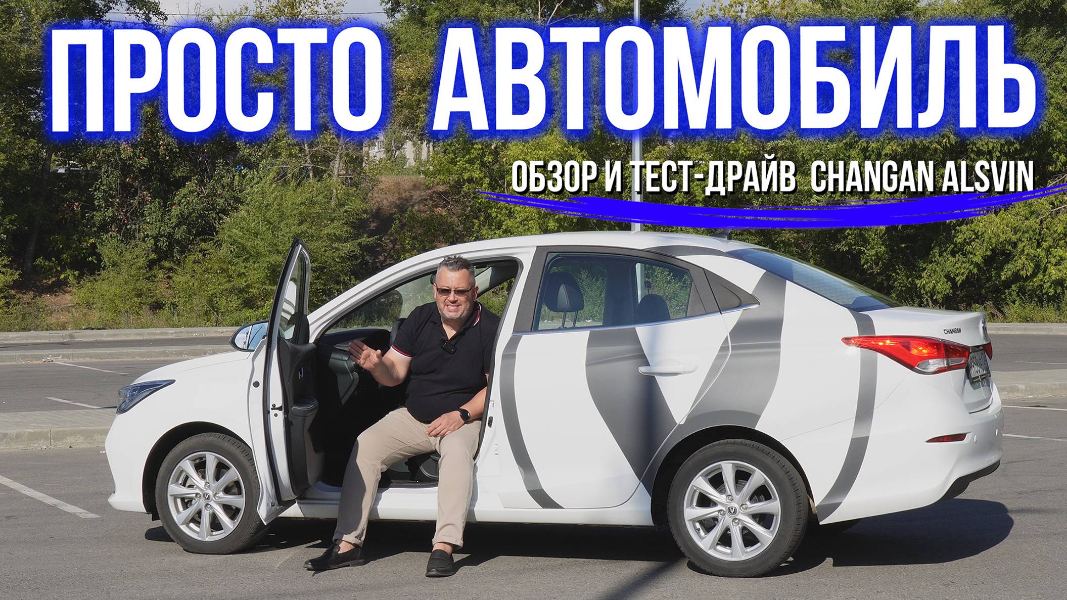 Новая иномарка c "автоматом" дешевле 2 млн?! Да - CHANGAN ALSVIN 2024!