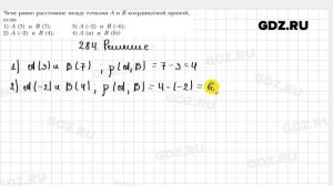 № 284 - Геометрия 9 класс Мерзляк