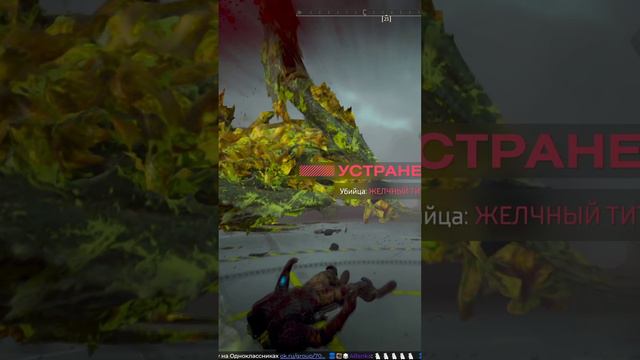 Helldivers 2 Ударом ноги Оторвало голову #shorts