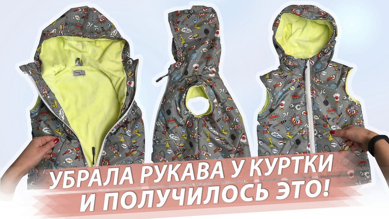Детский жилет с капюшоном. Бесплатная выкройка смотреть онлайн