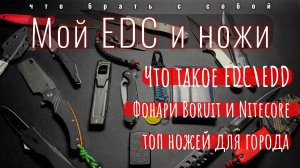 Про EDC | Обзор Nitecore EDC27 | Про фонари | Топ ножей для города