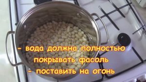 ФАСОЛЬ / Как отварить фасоль