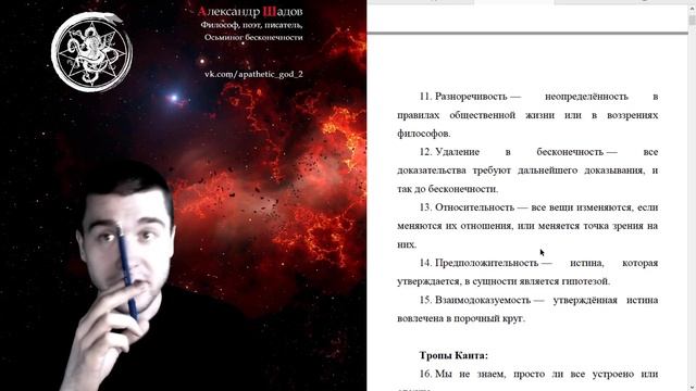 99 тропов скептицизма (I часть)
