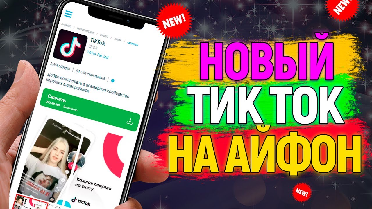 Тик ток мод 35.8 3. Скарлет тик ток. Tik Tok Mod. TIKTOK Mod. Как сделать тик ток на айфоне с полным доступом без Скарлет.