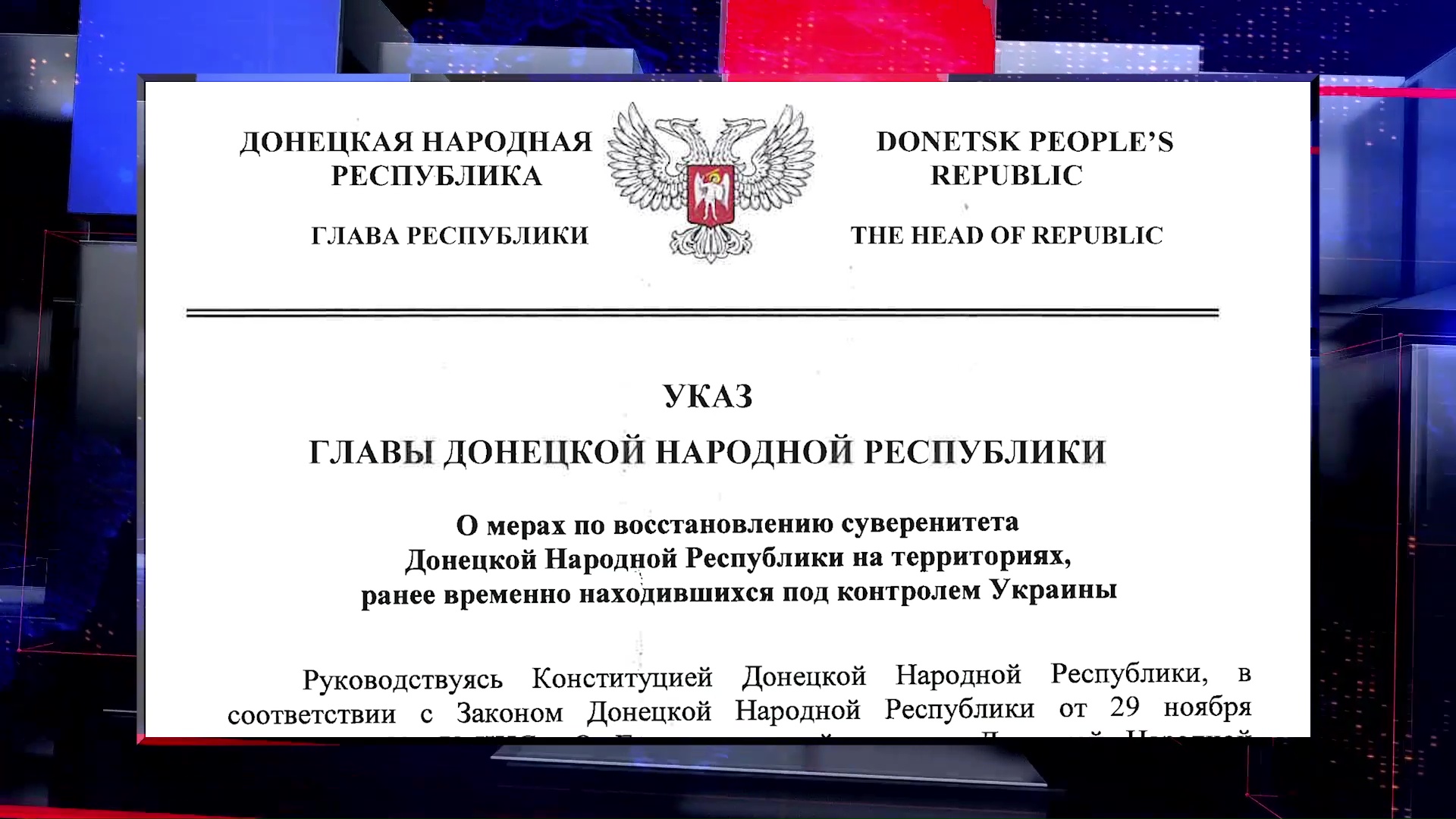 Донецкая народная республика указы