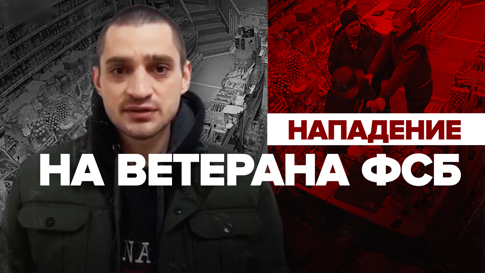 «Я раскаиваюсь»: мужчина ударил 70-летнего ветерана ФСБ за наклейку Z на машине