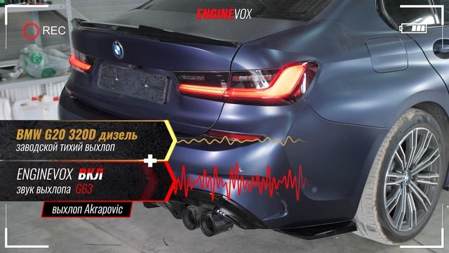 BMW G20 320D дизель с активной электронной выхлопной системой #ENGINEVOX