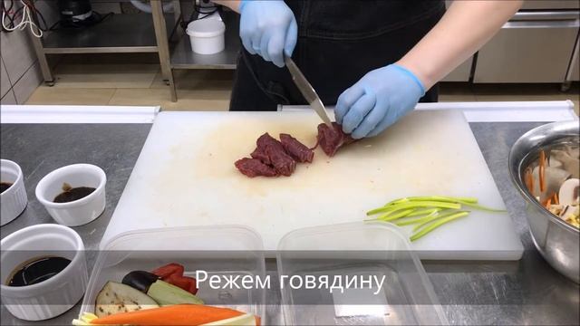Вок (Wok) с говядиной