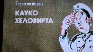 Как хорошо подняться в облака. За спичками 2.