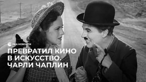 Превратил кино в искусство