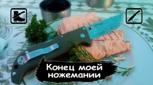 Как я избавился от "ножемании"