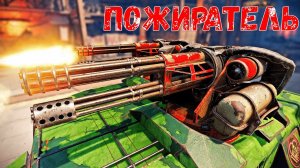 Пожиратель - Разнос Любого Крафта - Реликтовый Монстр - Crossout