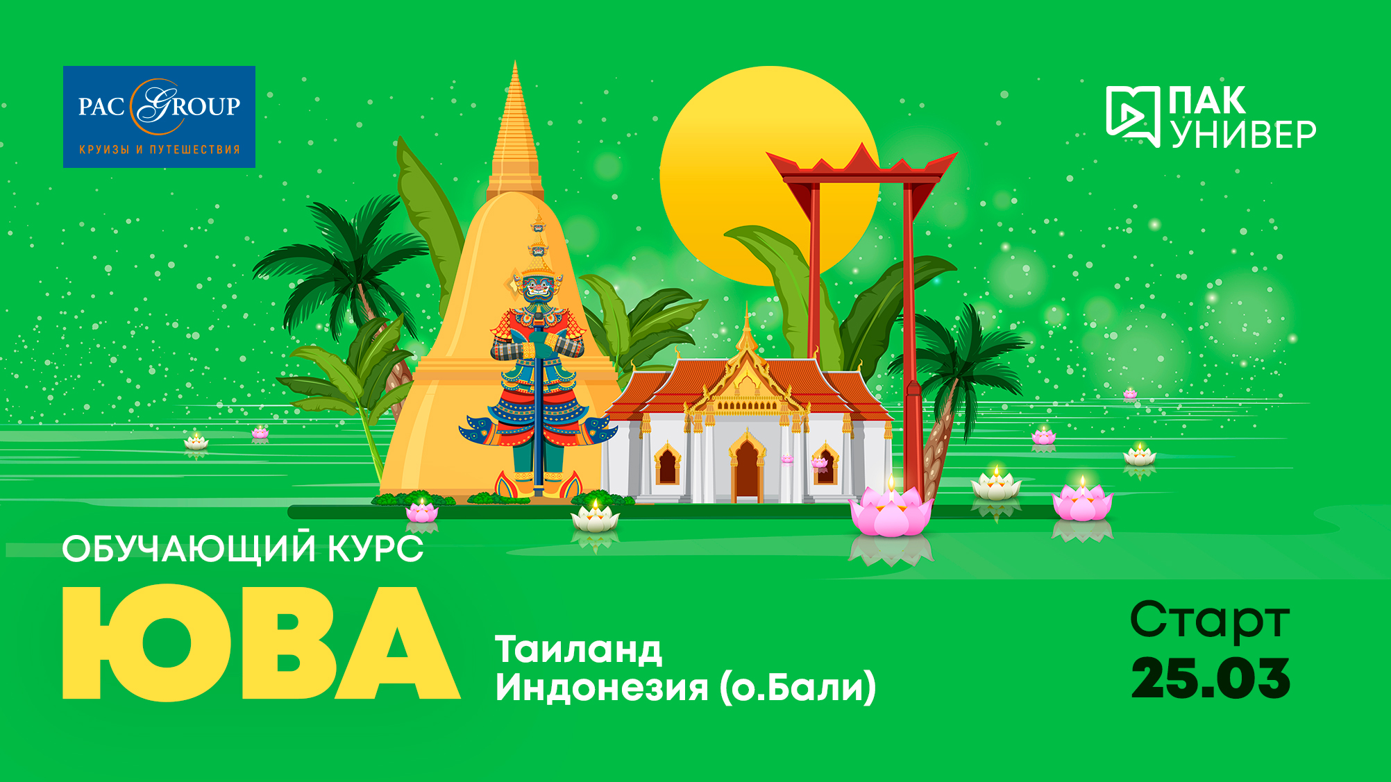 Индонезия. Экскурсионные и комбинированные туры