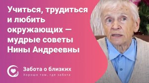 Мудрые советы Нины Андреевны, постоялицы пансионата Солнечногорск