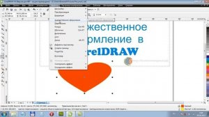 Художественное оформление рисунков в CorelDRAW