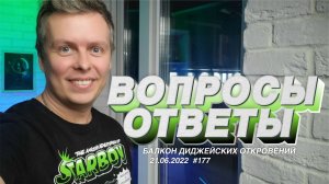 Ответы на вопросы подписчиков от DJ TAGA?