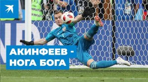 Игорь Акинфеев завершил выступления за сборную России