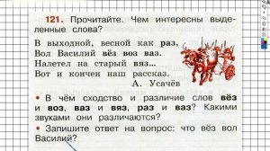 Упражнение 121 - ГДЗ по Русскому языку Рабочая тетрадь 2 класс (Канакина, Горецкий) Часть 1