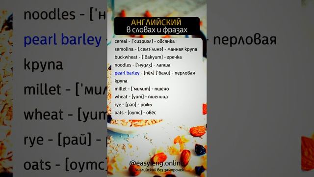 ? СЛОВА И ФРАЗЫ НА АНГЛИЙСКОМ | ? Английская транскрипция, перевод и произношение слов