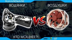 Вода против воздуха - битва стихий.