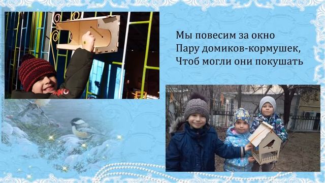 Проект " Покормите птиц зимой " 2020год смотреть онлайн