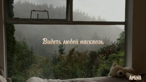 Видеть людей насквозь саблиминал. Subliminal.