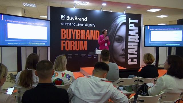 BUYBRAND FORUM - КАЛИЧКИНА АННА - основатель бренда Brain & Body Bends. Выступление 26 сентября.