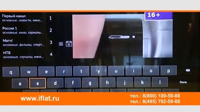 Провайдер iFlat интерактивное ТВ «Смотрёшка»