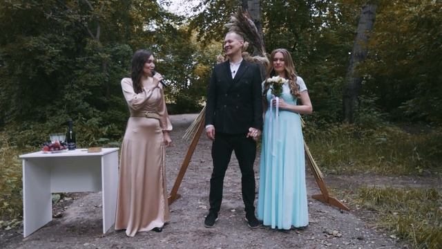 Свадебная церемония 17.07.2022