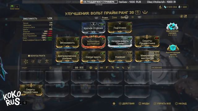 WARFRAME - Билд ВОЛЬТ ПРАЙМ для СП - Прохождение игры на PS5 смотреть онлайн