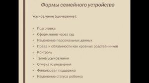 Школа приемных родителей занятие первое