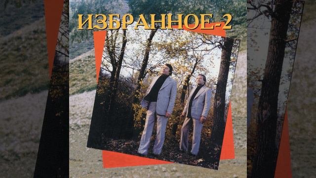 Надолго