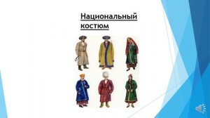 Туркмены. Презентация.