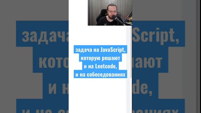 Задача на JavaScript #программирование #frontend