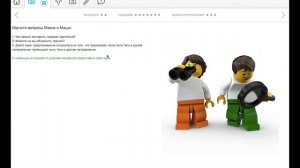 Урок 2 "Программное обеспечение Lego WeDo 2.0 | Робототехника для всей семьи