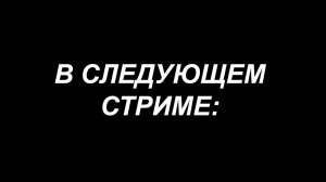 Перевал Дятлова. Анонс ближайшего стрима